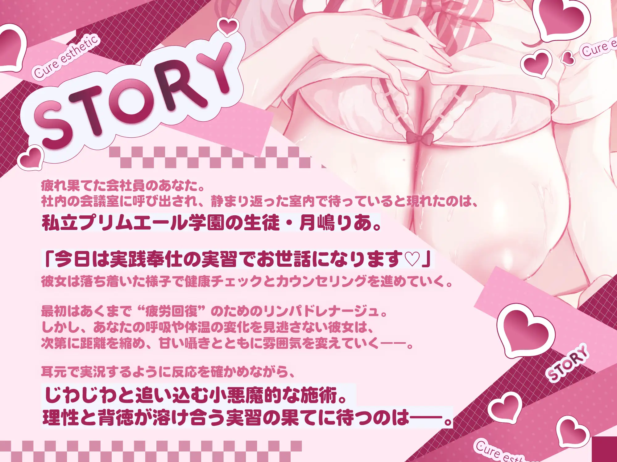 【学生メンエス奉仕活動×乳首責め114分！】Cure estheticりあ〜スリル大好き♡小悪魔JKのマッサージで理性トロける極上裏奉仕活動〜
