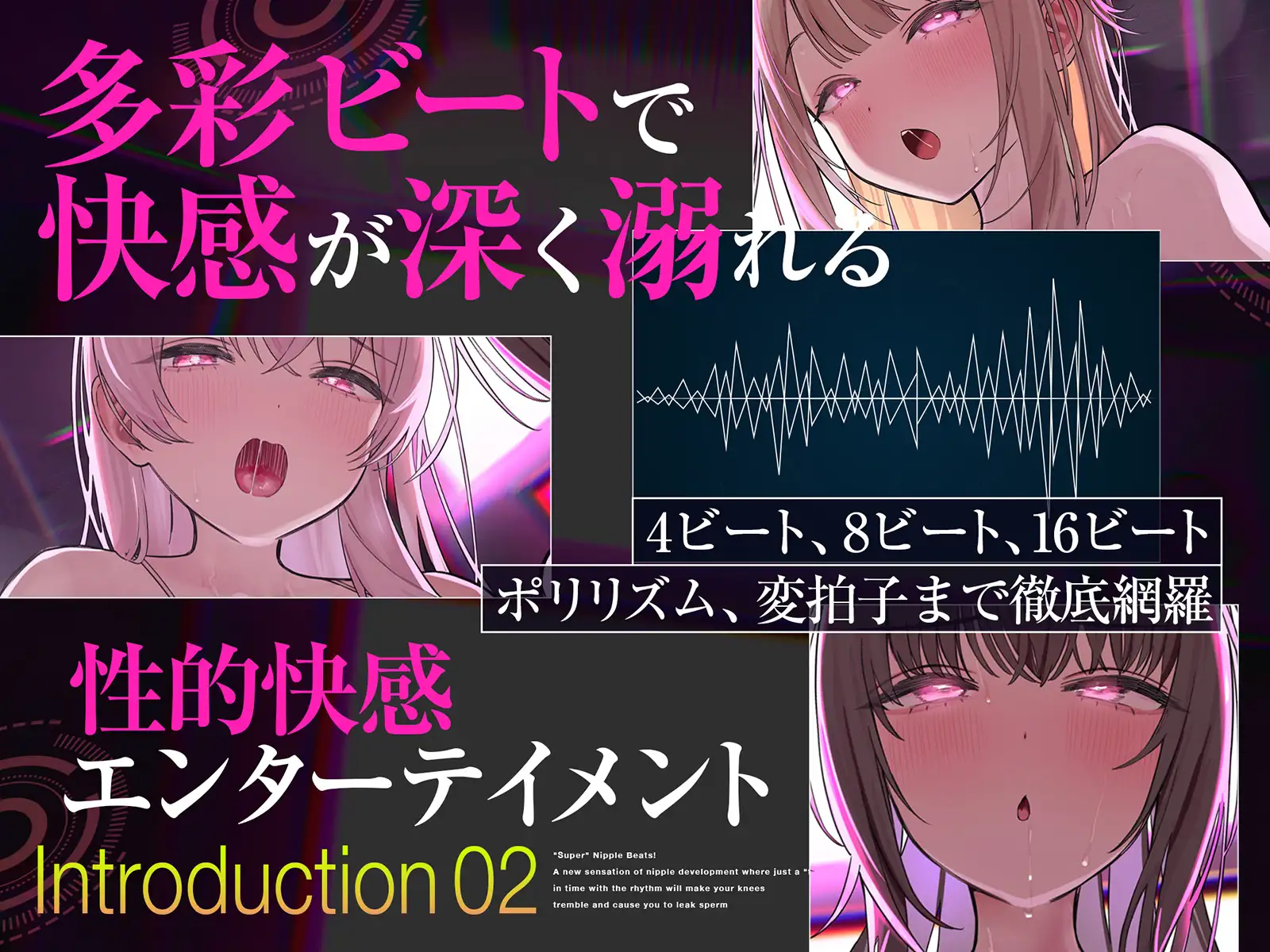 【おてがる乳首開発】『超』乳首ビーツ！#リズムに合わせて”トントン”撫でるだけでガクガク膝が震えて精子を漏らす新感覚の乳首開発。