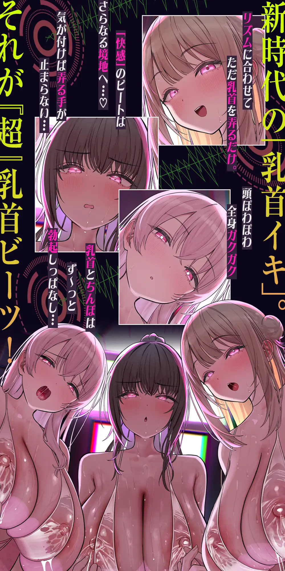 【おてがる乳首開発】『超』乳首ビーツ！#リズムに合わせて”トントン”撫でるだけでガクガク膝が震えて精子を漏らす新感覚の乳首開発。