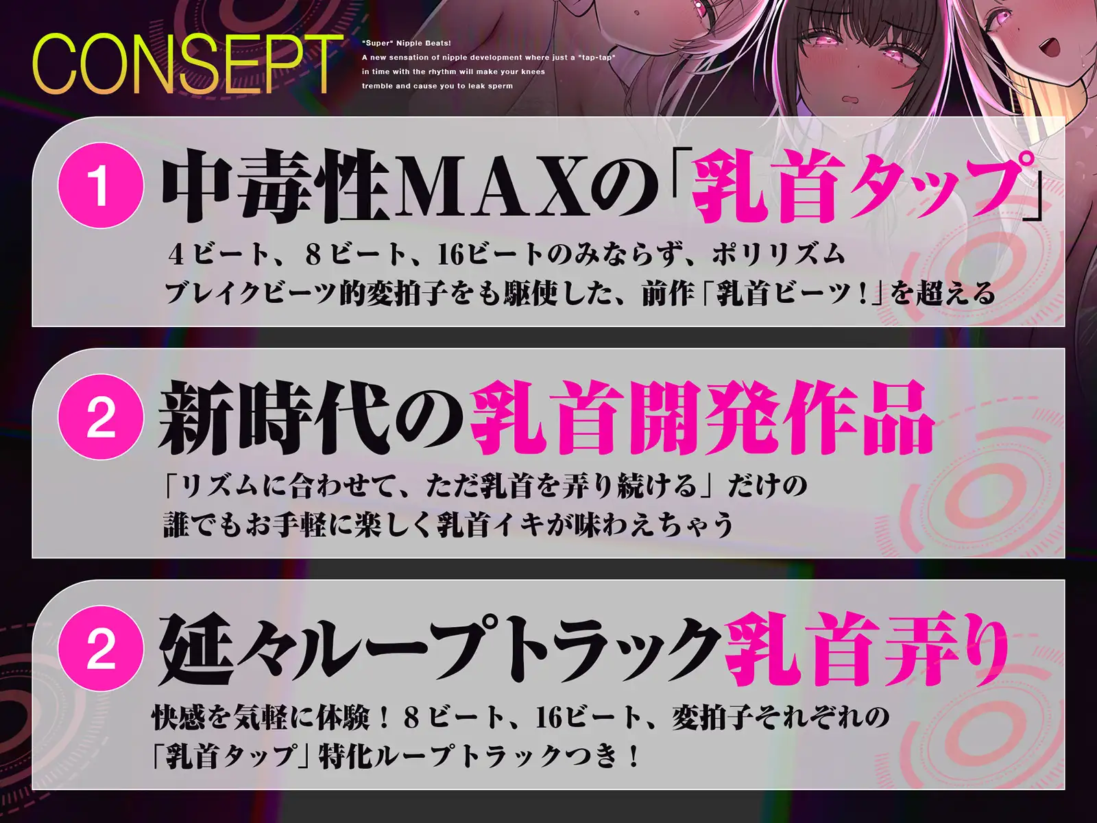 【おてがる乳首開発】『超』乳首ビーツ！#リズムに合わせて”トントン”撫でるだけでガクガク膝が震えて精子を漏らす新感覚の乳首開発。