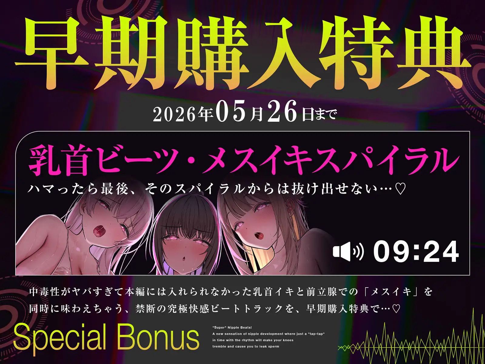 【おてがる乳首開発】『超』乳首ビーツ！#リズムに合わせて”トントン”撫でるだけでガクガク膝が震えて精子を漏らす新感覚の乳首開発。