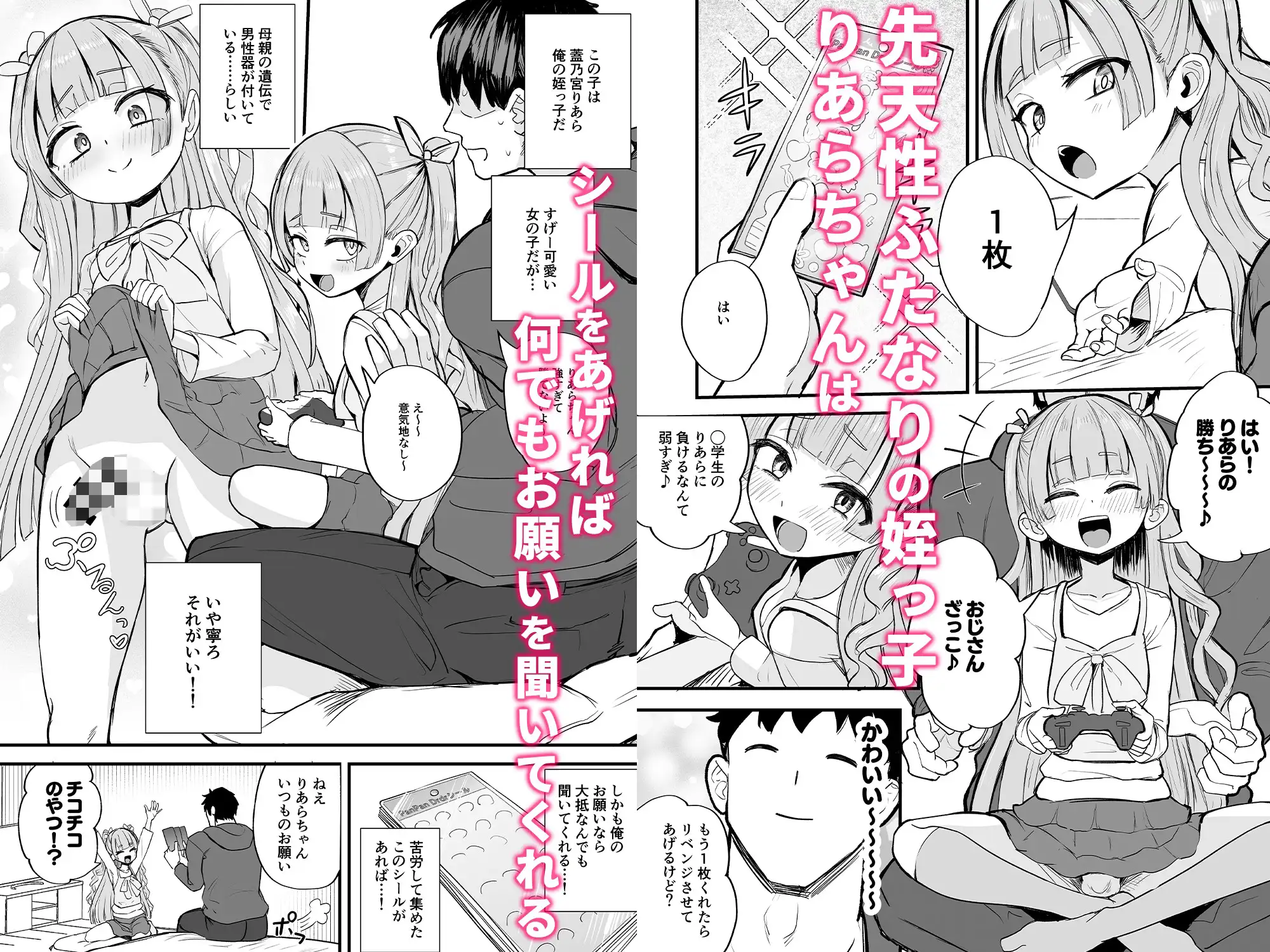 ふたなり姪っ子りあらちゃん