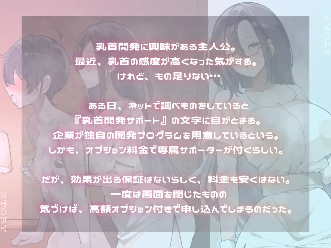 【乳首開発×精神開発】毎日続けるうちにマゾになる乳首開発プログラム -Stage 1-