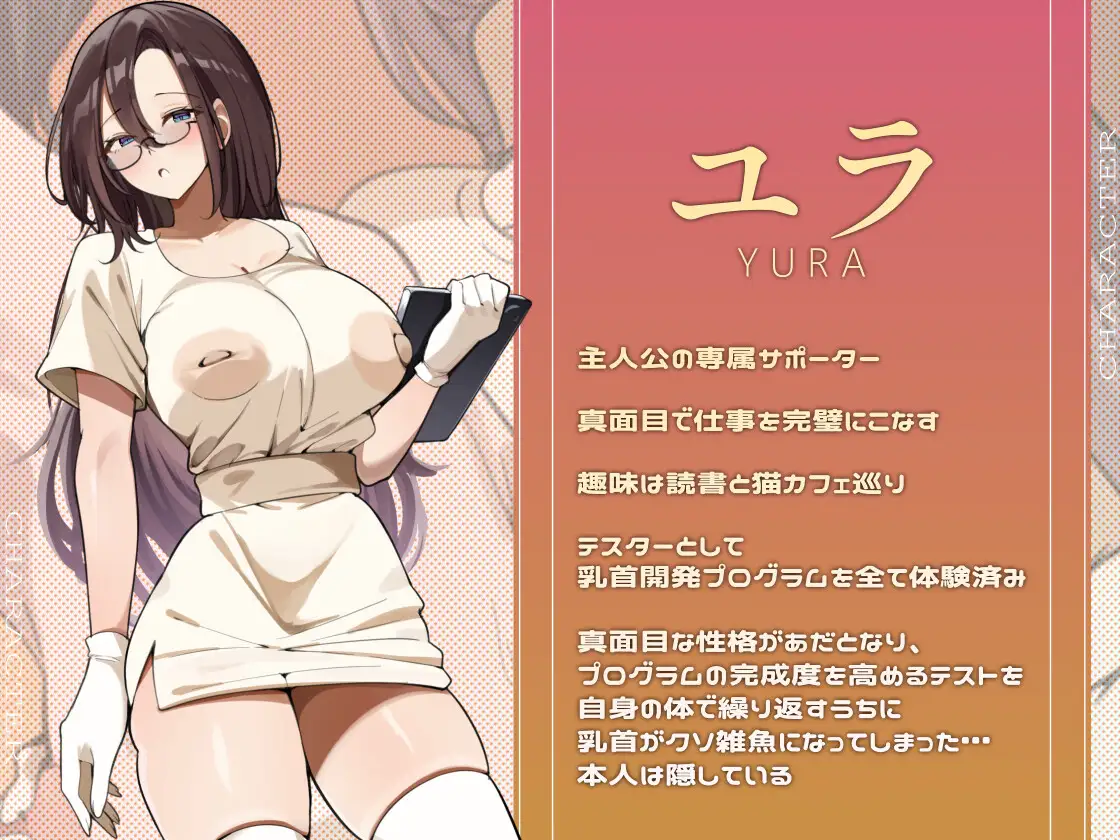 【乳首開発×精神開発】毎日続けるうちにマゾになる乳首開発プログラム -Stage 1-