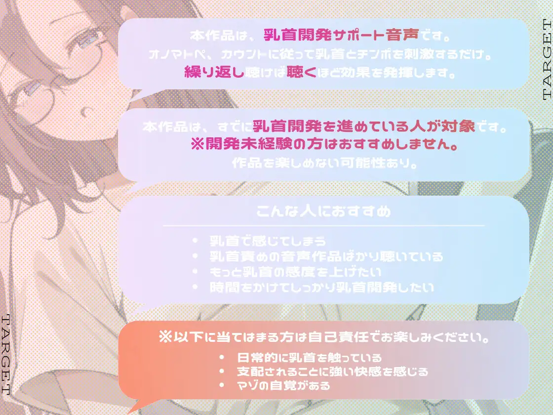 【乳首開発×精神開発】毎日続けるうちにマゾになる乳首開発プログラム -Stage 1-