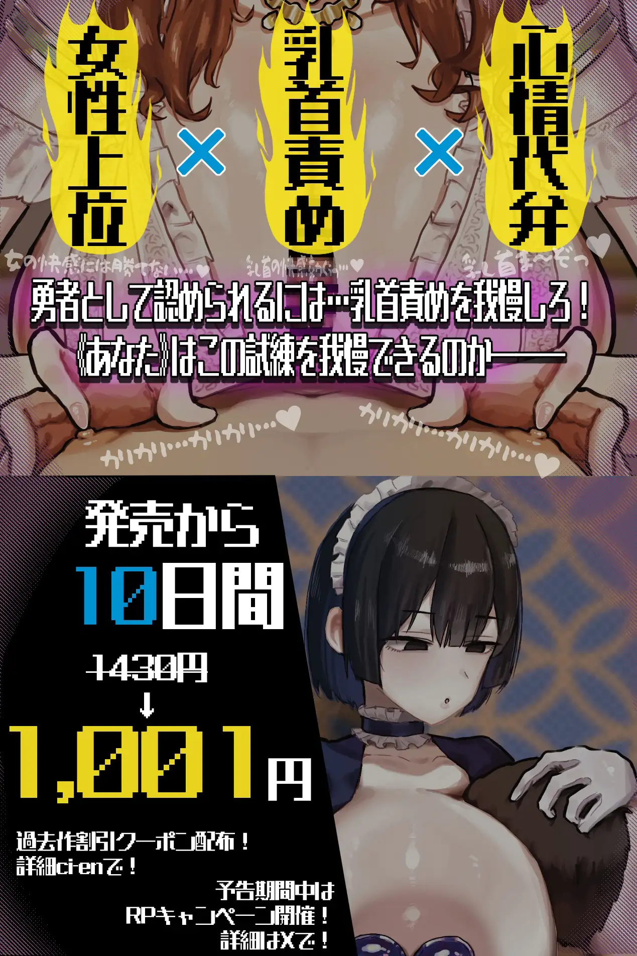 勇者「乳首マゾ」 ～女の人に勝てなくなっちゃうっ！女王様たちの乳首責め我慢試練～