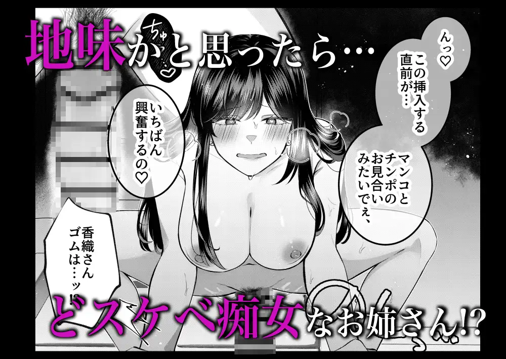 地味OLの裏の顔