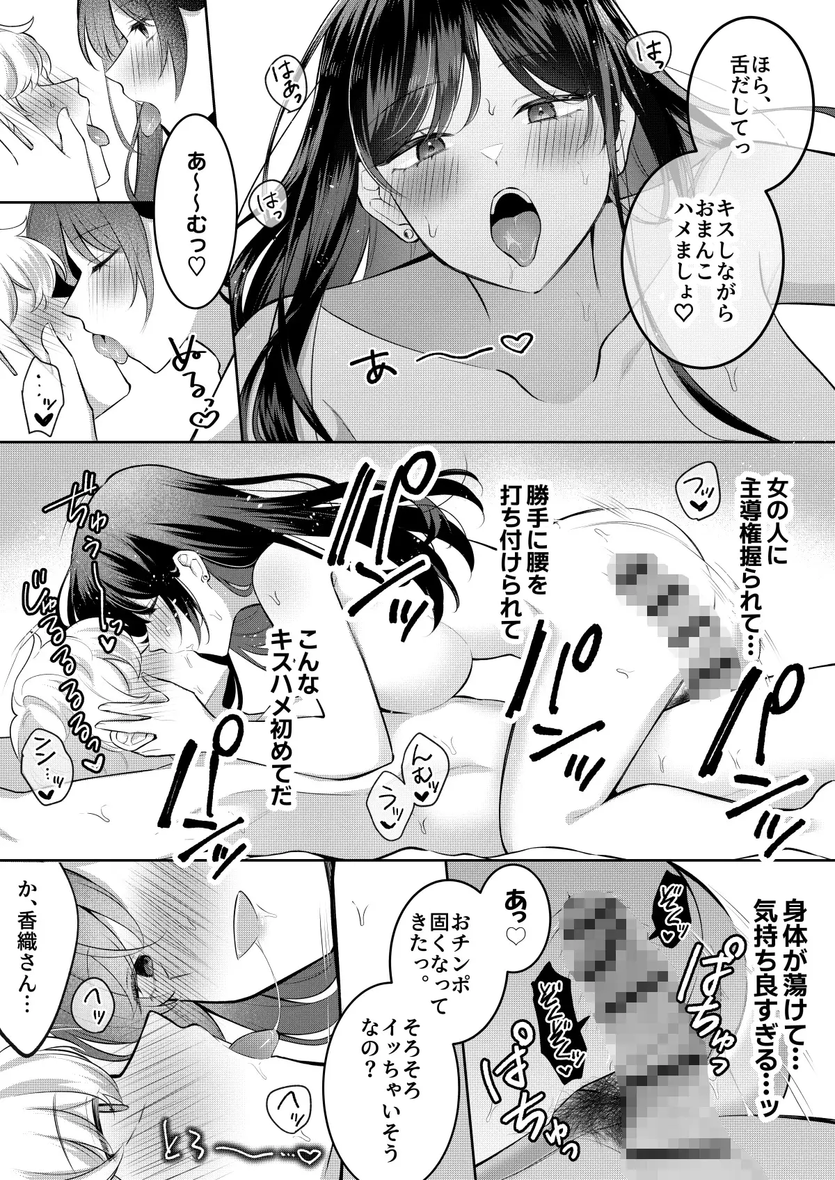 地味OLの裏の顔