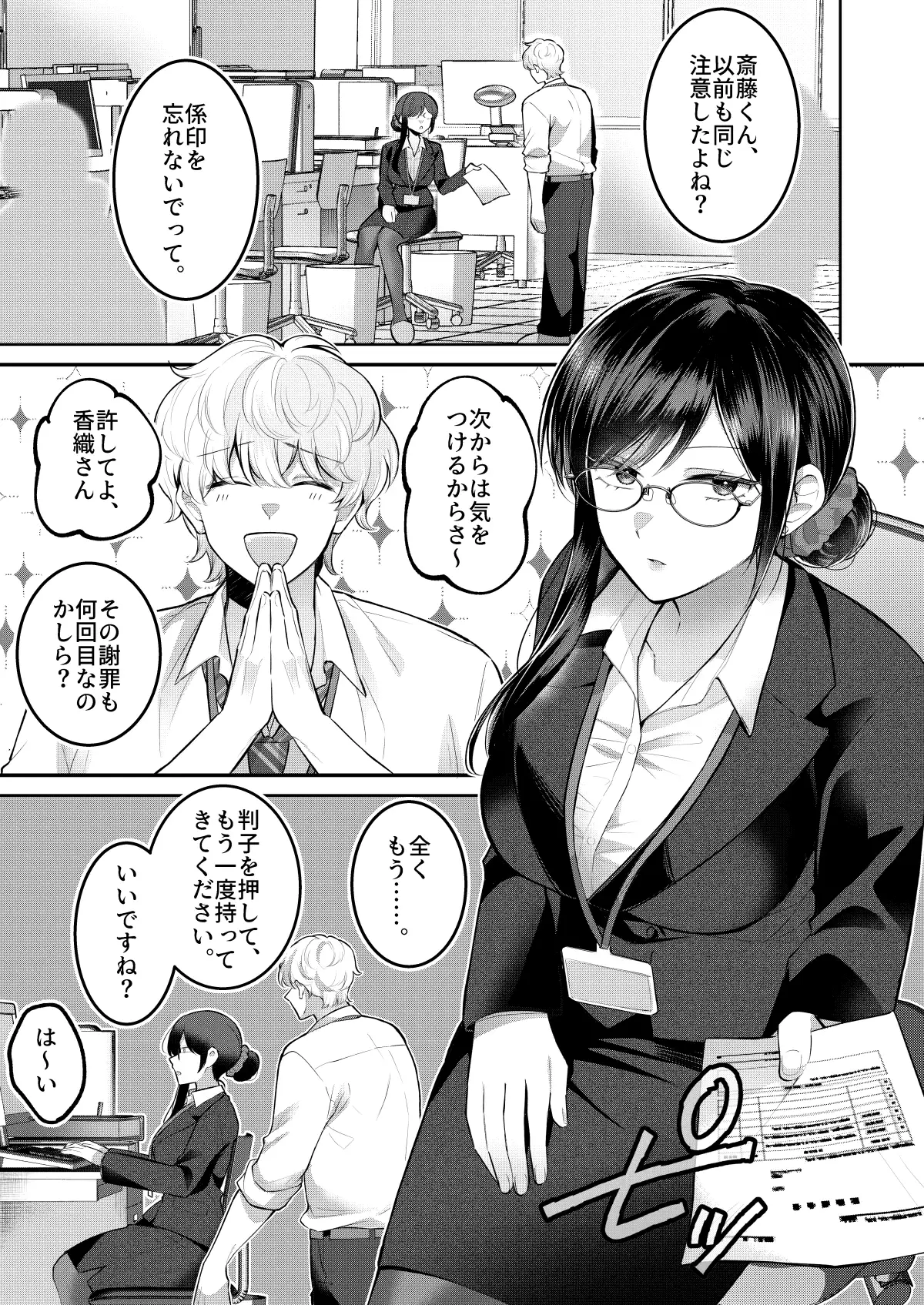 地味OLの裏の顔