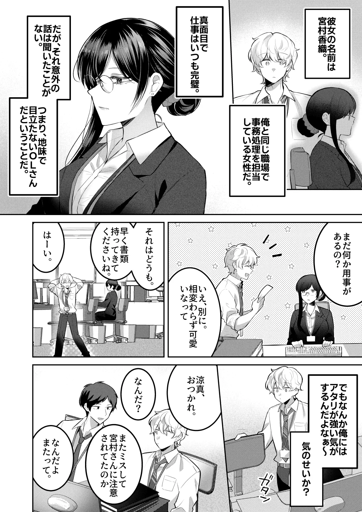 地味OLの裏の顔