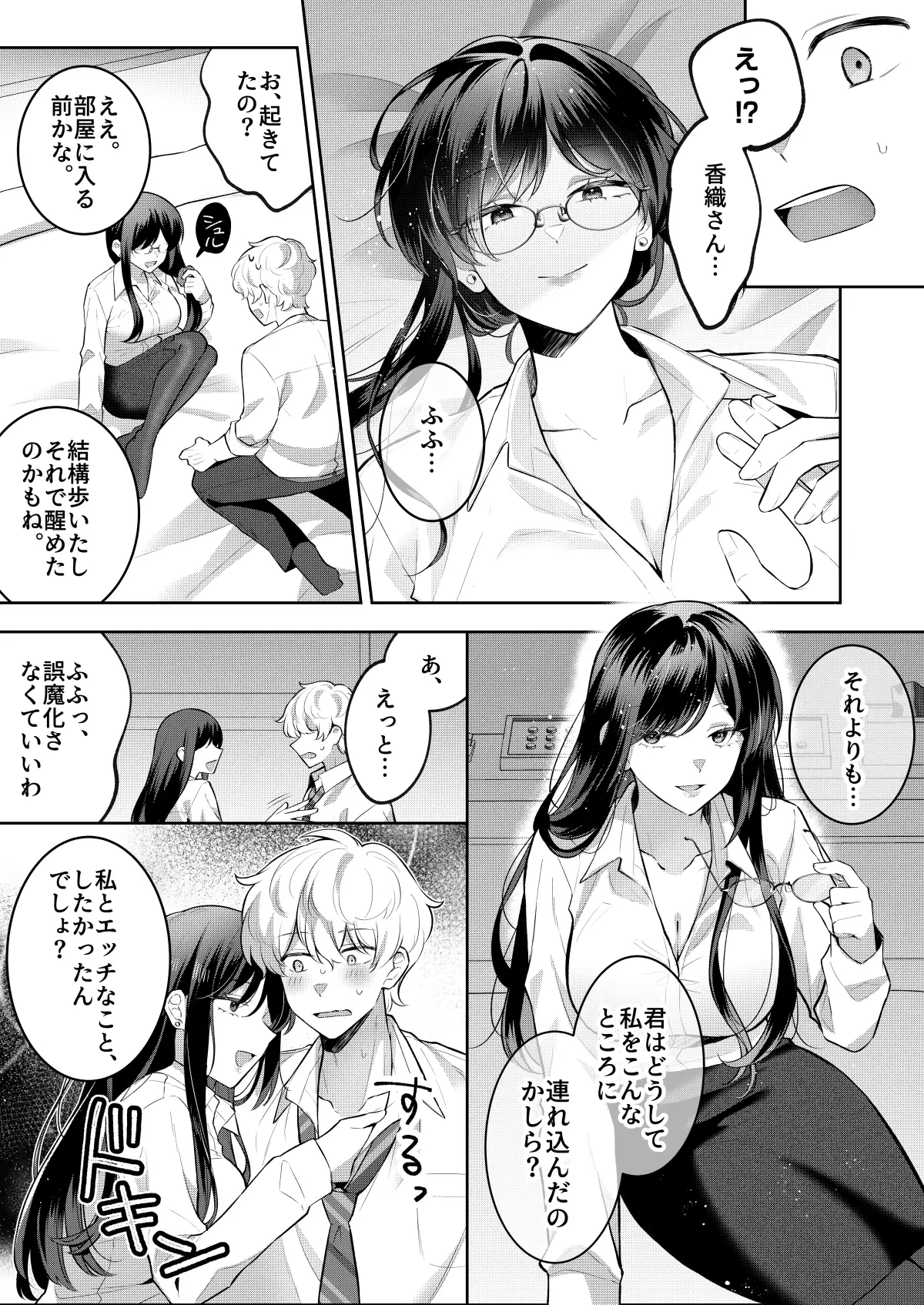 地味OLの裏の顔