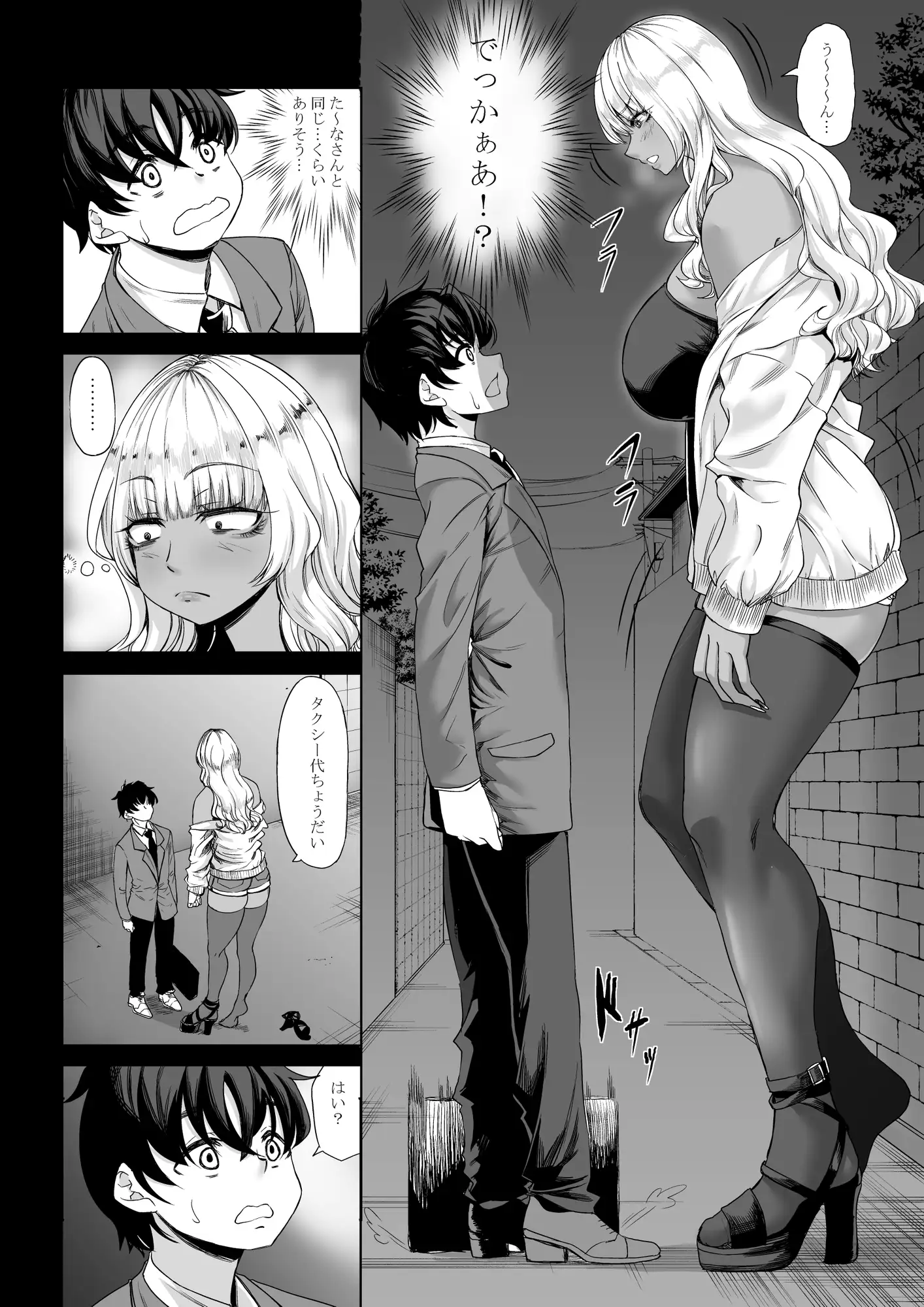 身長211cmの地雷系女子に愛されてもう逃げられない3