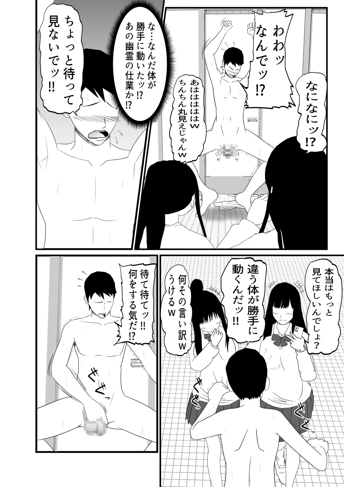 僕にしか見えない幽霊がクラスメイトの前で恥辱の限りを尽くす
