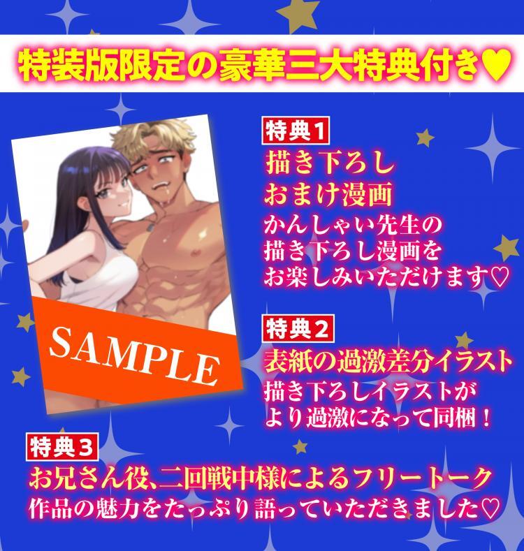 【CV:二回戦中】居酒屋ナンパお持ち帰り【限定3大特典付きボイコミ特装版】