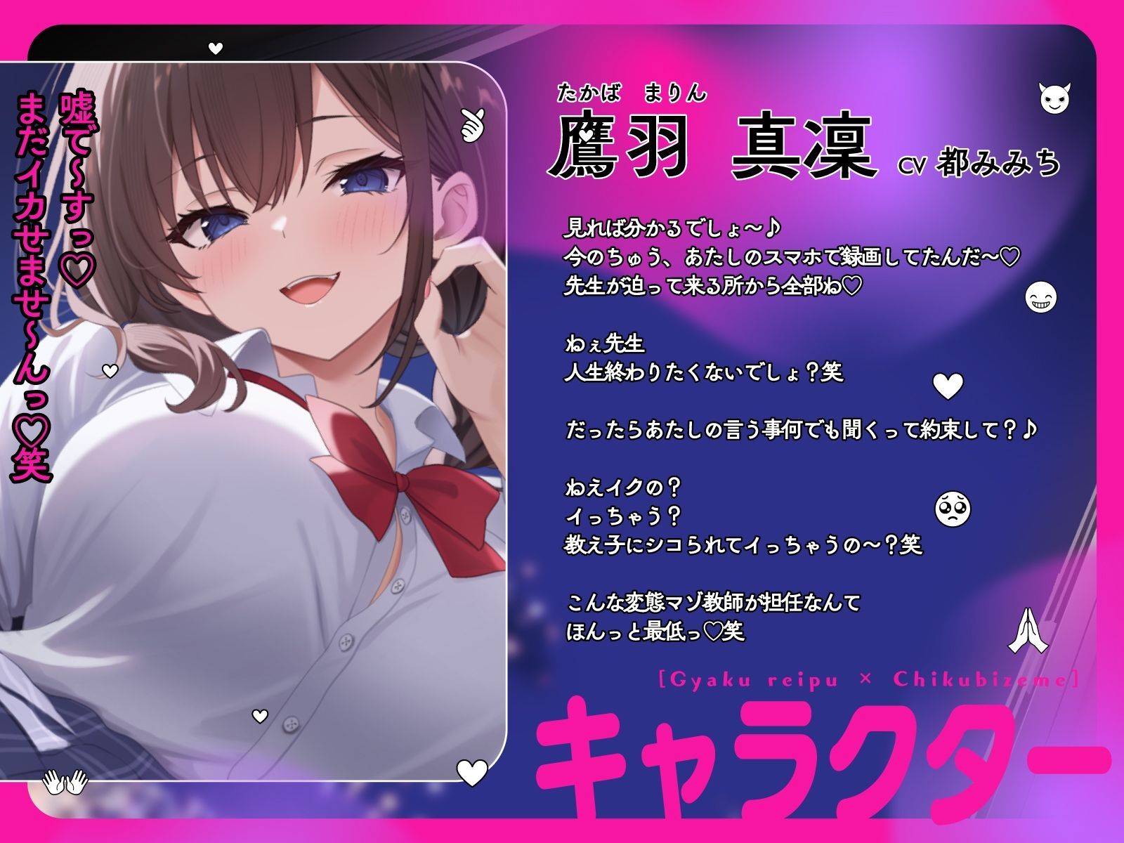 【逆レ●プ×乳首責め】寸止め甘サドJKに射精懇願〜人生もチンポも握られ専用オモチャ宣言（はーと）