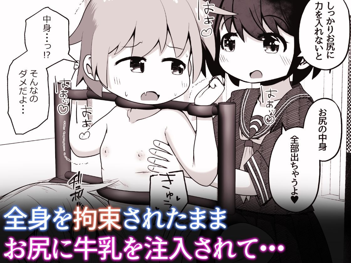 変態お姉ちゃん達に拘束されて尻穴とおちんちんを責められるお話