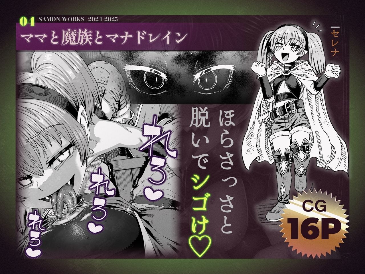SAMON WORKS 2024 2025 〜支援サイトまとめ2024 2025〜