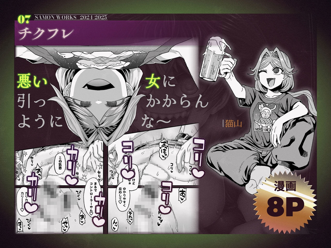 SAMON WORKS 2024 2025 〜支援サイトまとめ2024 2025〜