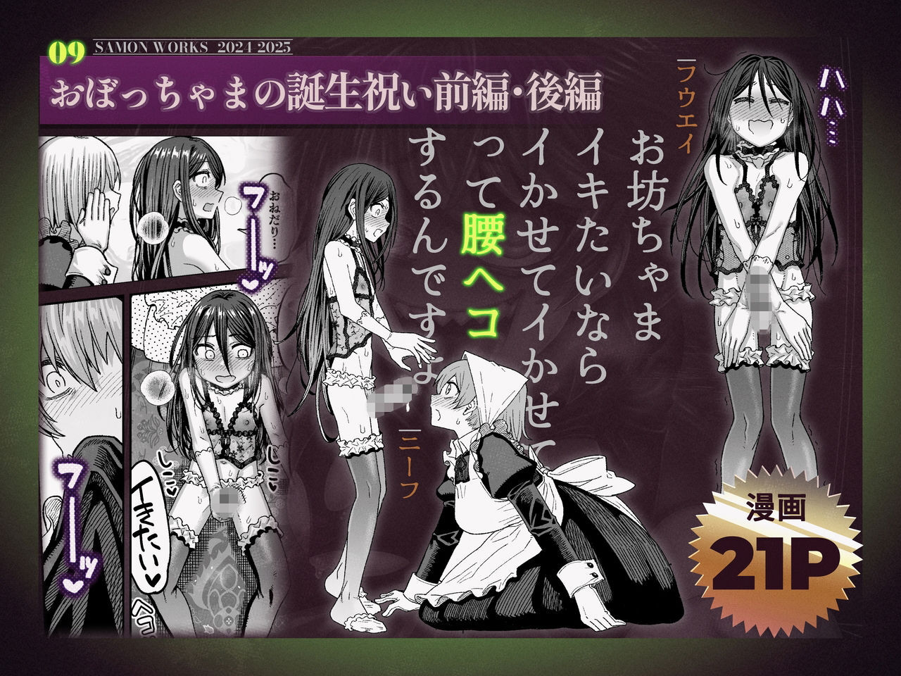 SAMON WORKS 2024 2025 〜支援サイトまとめ2024 2025〜