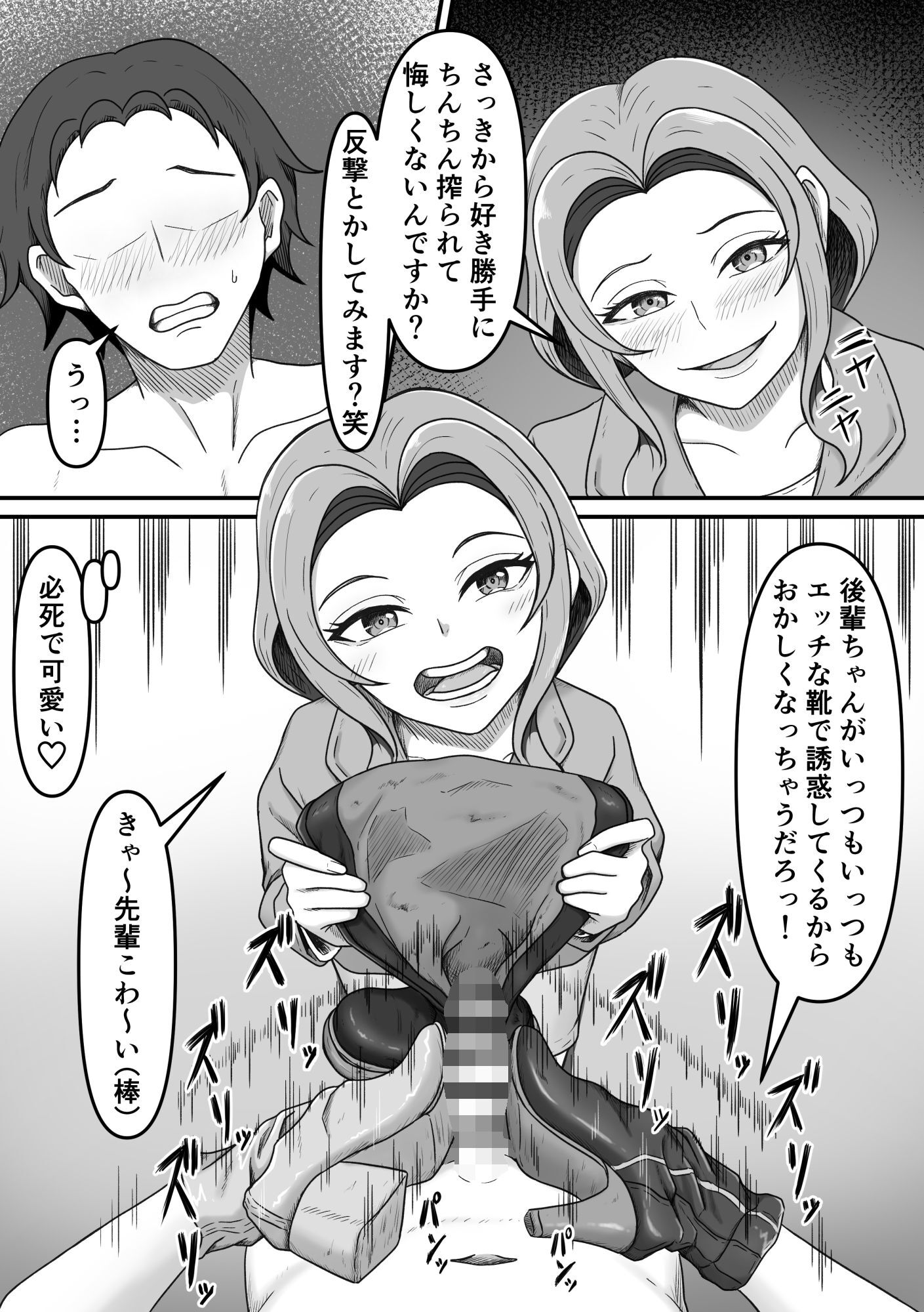 後輩ちゃんによる幸せな搾精地獄〜●っ払い後輩ちゃんをお家に送り届けたら徹底的に搾られちゃった話し〜