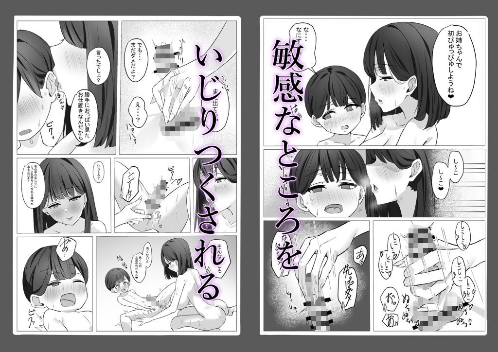 お義姉ちゃんに搾精される話