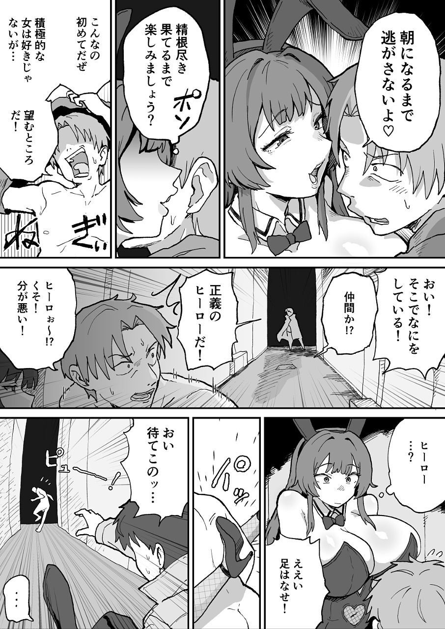 悪の組織の戦闘員バニーガール