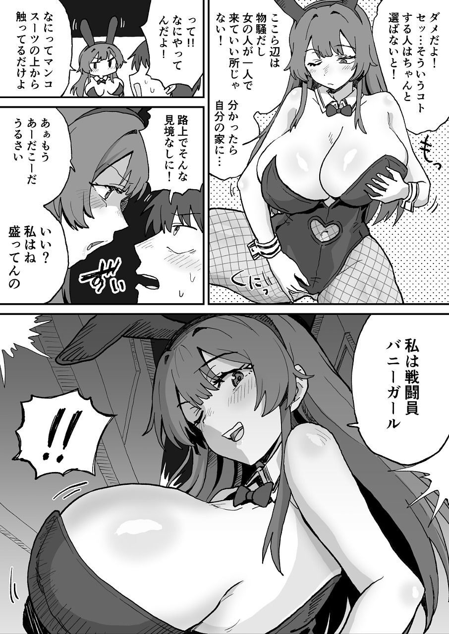 悪の組織の戦闘員バニーガール