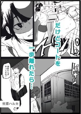 性欲がカンストしてるバレー部のかのじょ