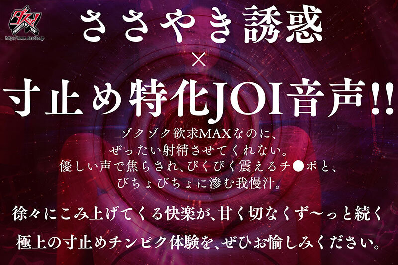 ささやき誘惑でチンシコ欲求MAXなのに、絶対に射精させてくれない究極寸止めJOI 北野未奈