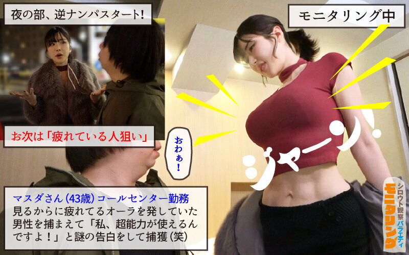 シロウト観察モニタリング エロサド女帝の超絶テク検証！麗しき舌技で素人おじさん大量捕食！ 辻井ほのか