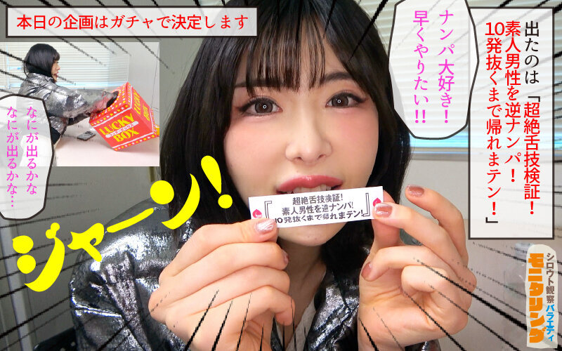 シロウト観察モニタリング エロサド女帝の超絶テク検証！麗しき舌技で素人おじさん大量捕食！ 辻井ほのか