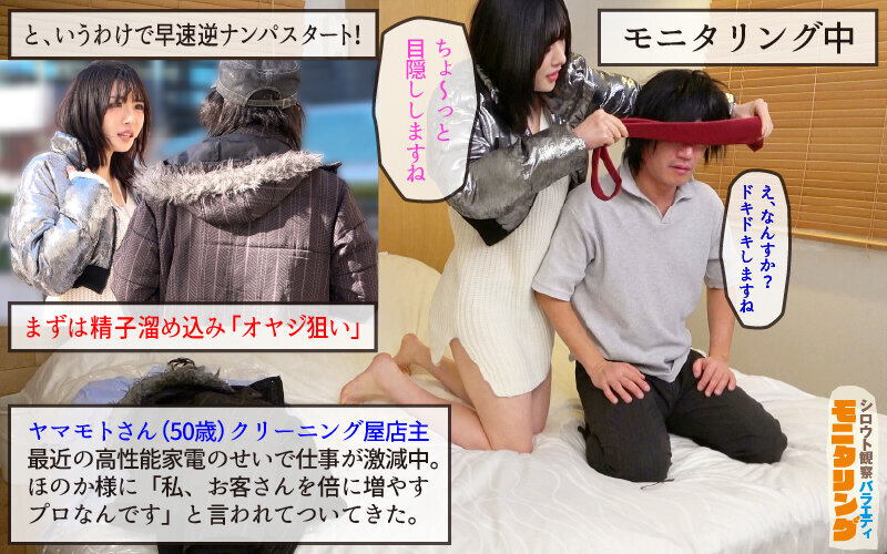 シロウト観察モニタリング エロサド女帝の超絶テク検証！麗しき舌技で素人おじさん大量捕食！ 辻井ほのか