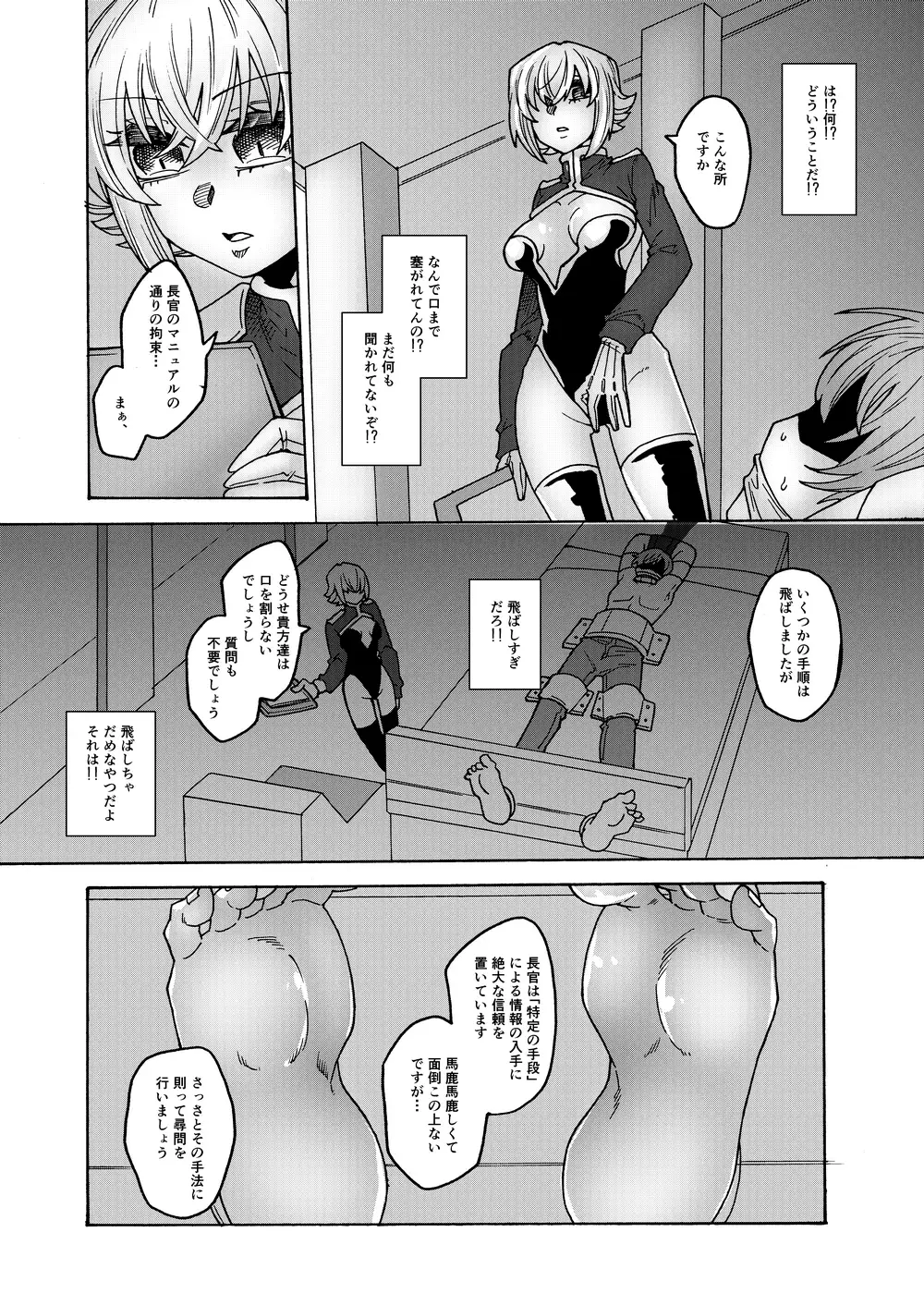 くすぐり帝国3～足裏徹底破壊編～