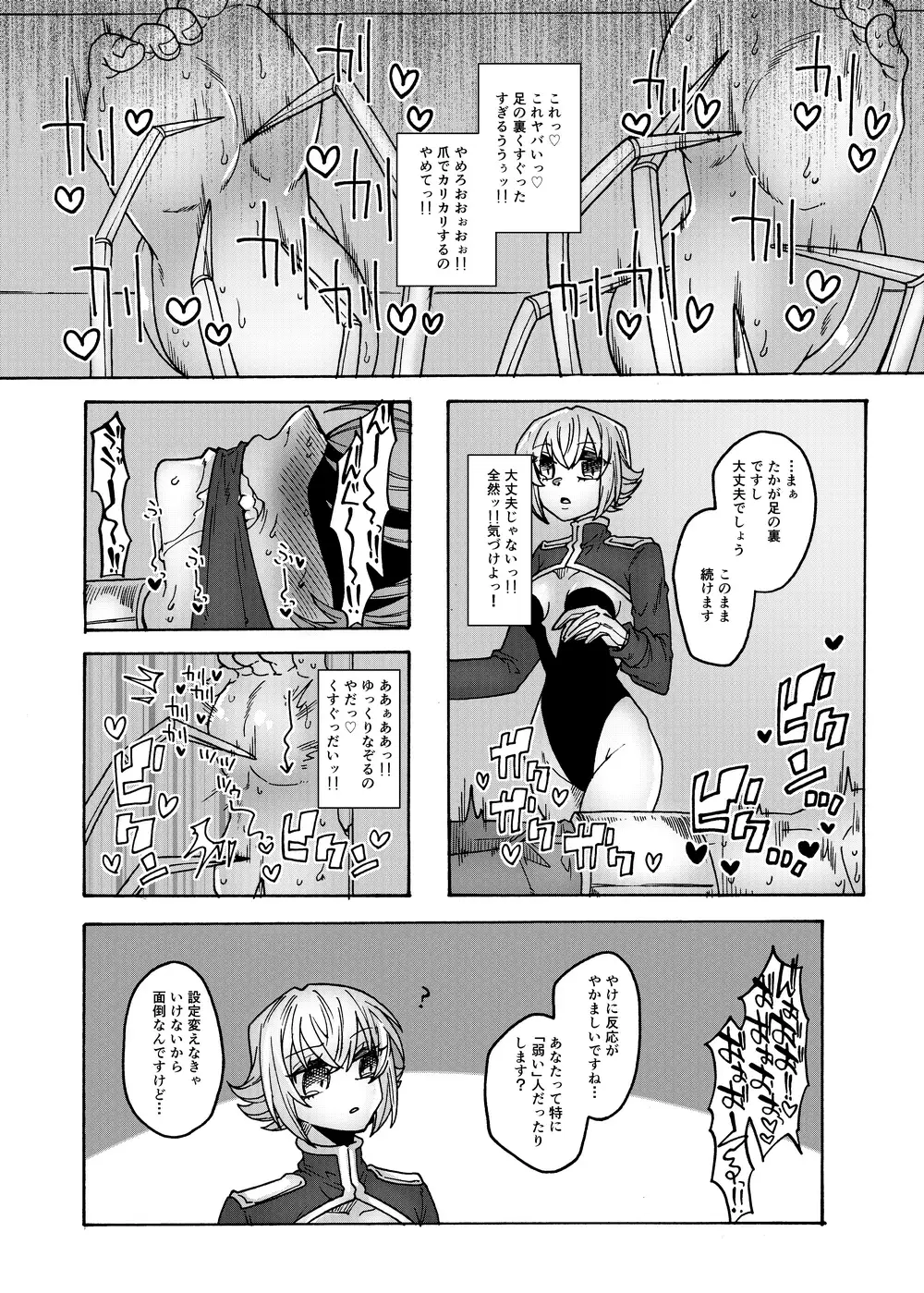 くすぐり帝国3～足裏徹底破壊編～