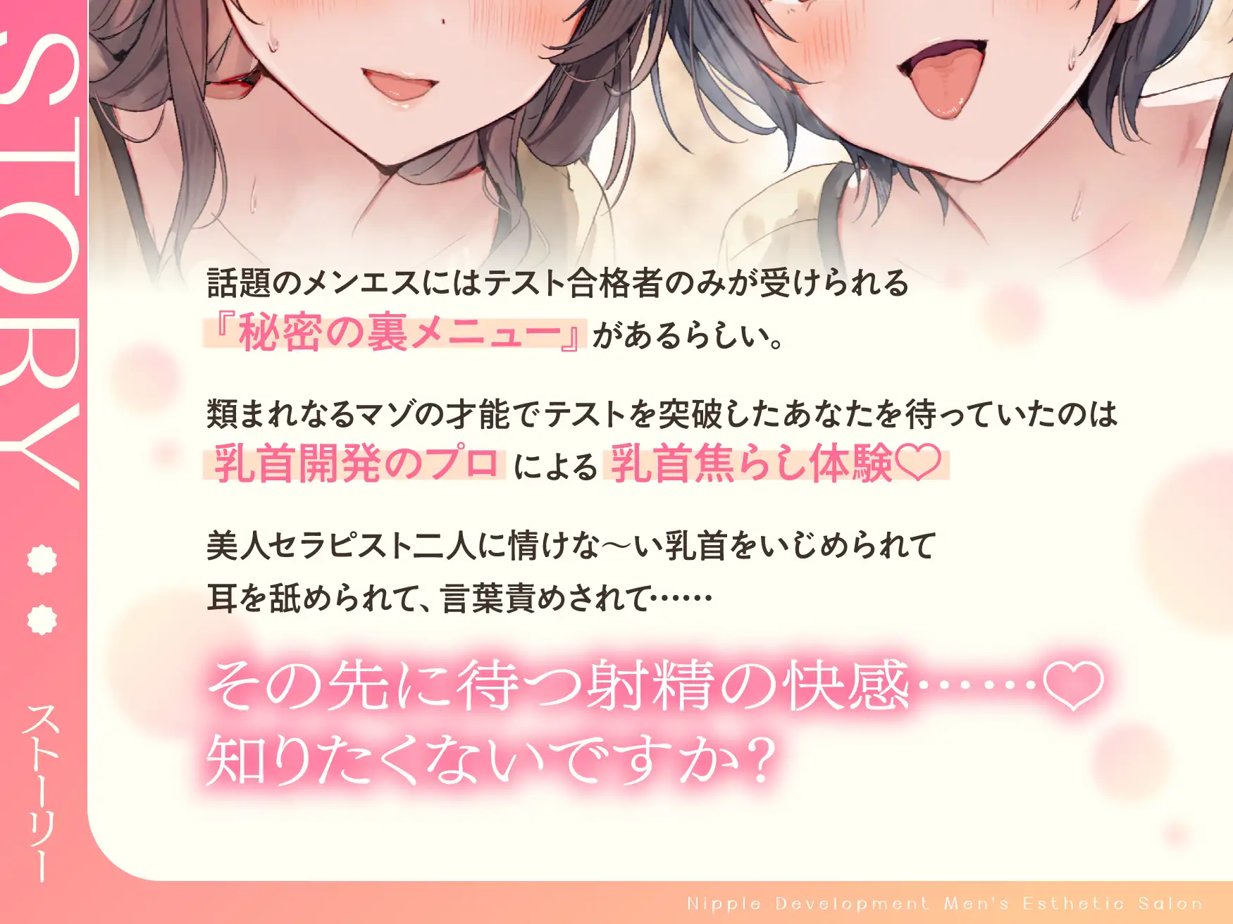 【乳首特化】乳首開発メンエス～焦らしたっぷり♡極上メンエス嬢にあまあま罵倒されながら台無し射精♡～
