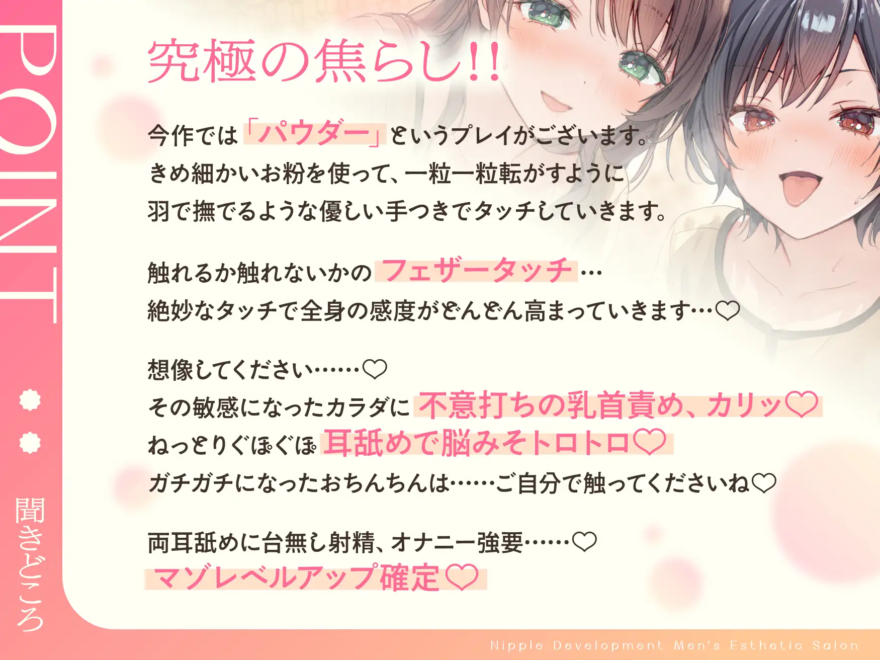 【乳首特化】乳首開発メンエス～焦らしたっぷり♡極上メンエス嬢にあまあま罵倒されながら台無し射精♡～