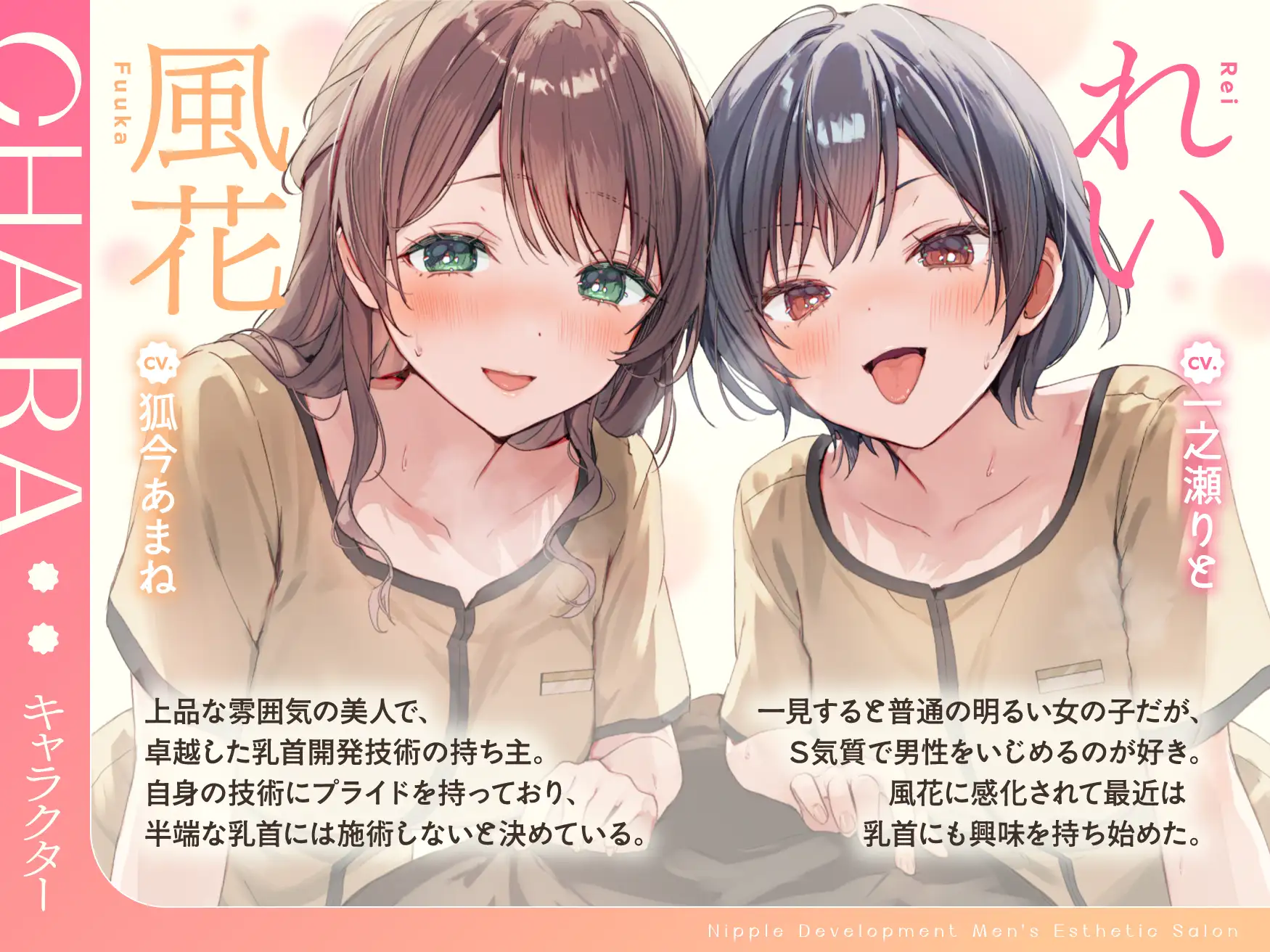 【乳首特化】乳首開発メンエス～焦らしたっぷり♡極上メンエス嬢にあまあま罵倒されながら台無し射精♡～