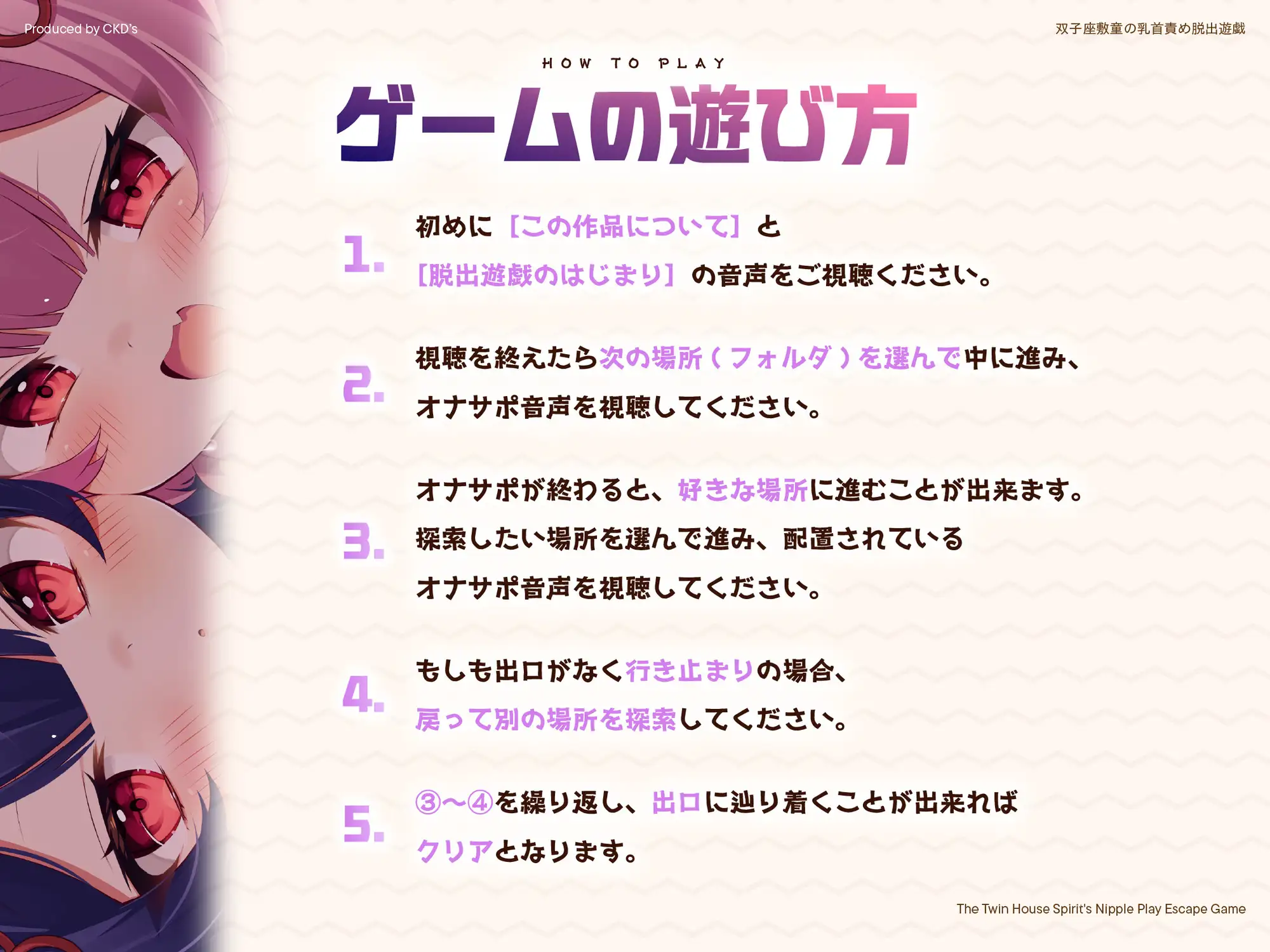 双子座敷童の乳首責め脱出遊戯