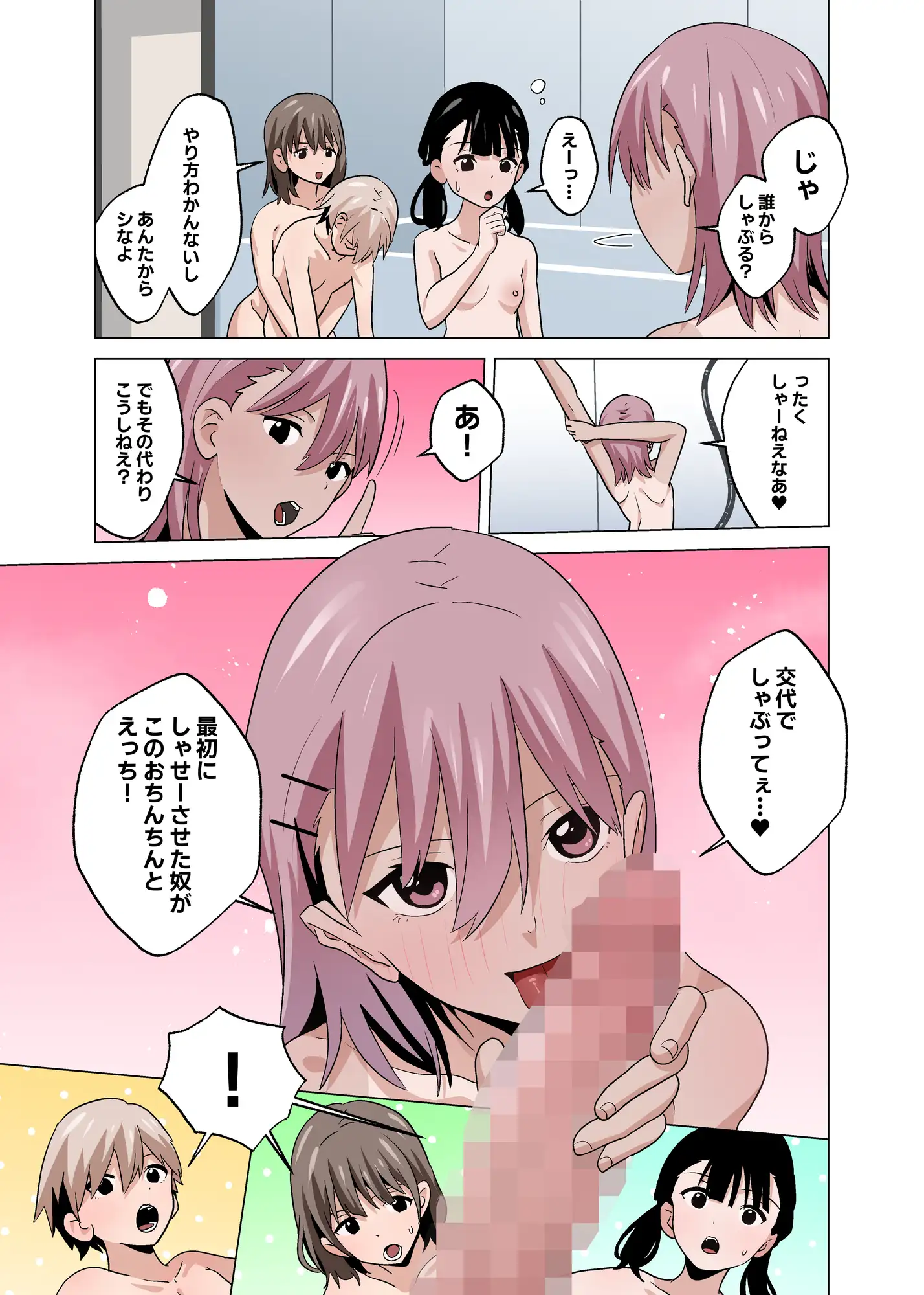 お前、今日から私たちのおもちゃな！