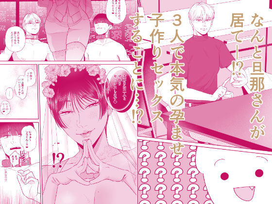 マゾが大好物な人妻と子作り3P交尾。