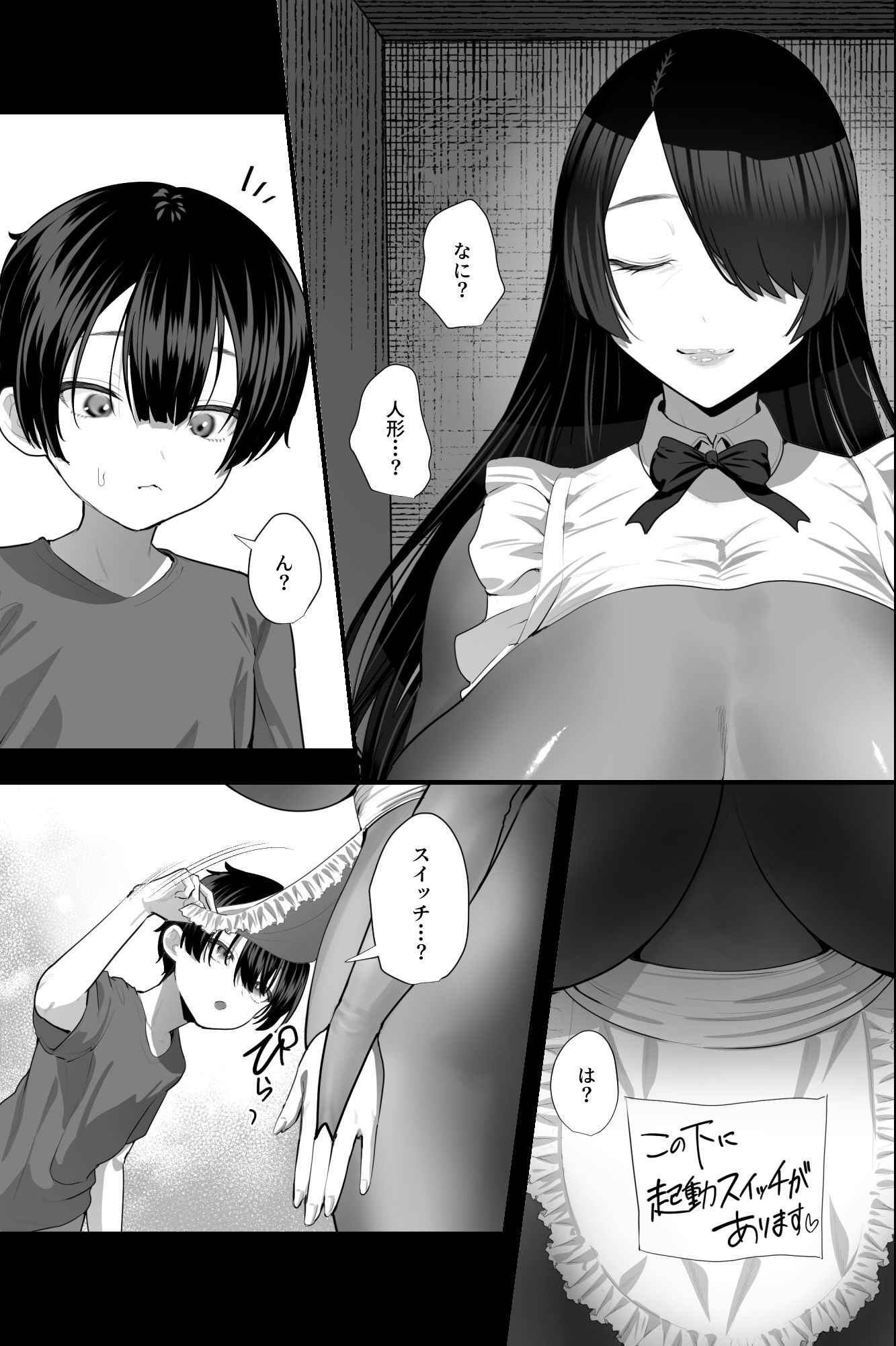 セクサロイドおばさんとオナペットの僕〜お掃除巨女ドールの甘やかしM男調教性活〜