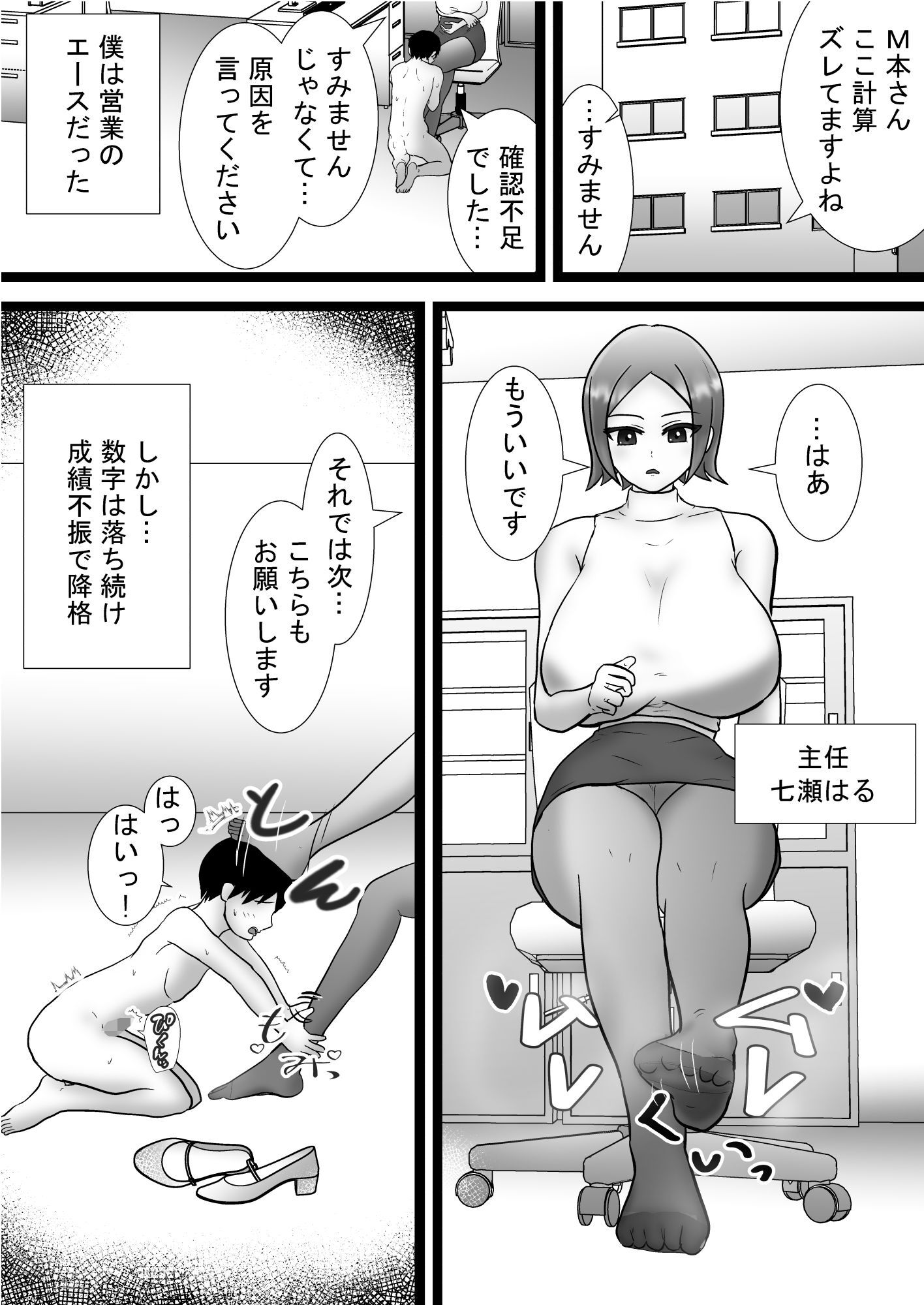 女上司と足元の僕〜元営業エースでしたが…パンストOLに従うことになりました〜