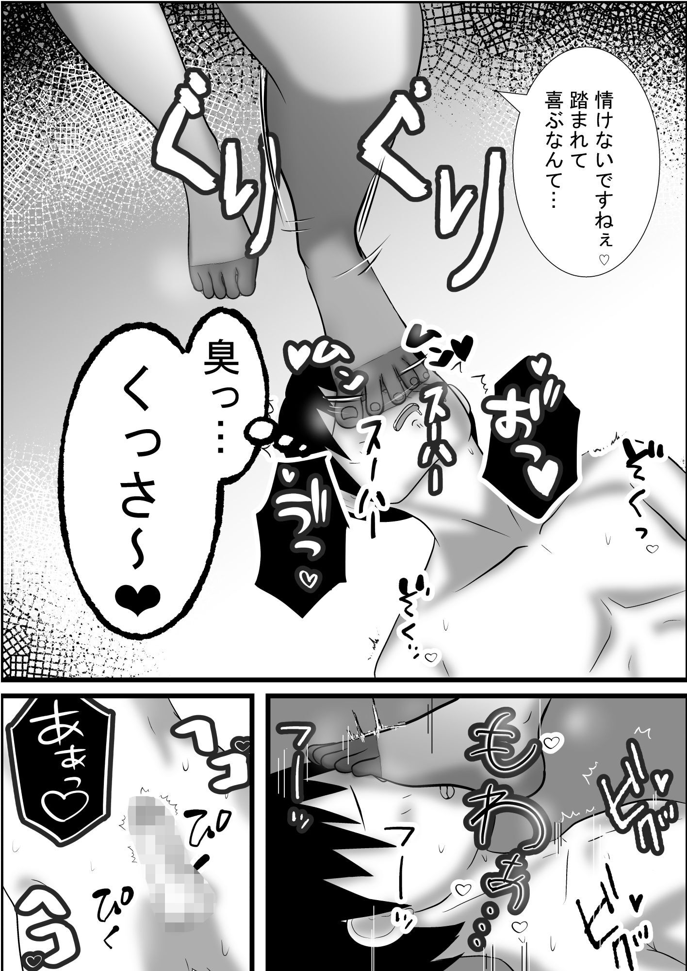 女上司と足元の僕〜元営業エースでしたが…パンストOLに従うことになりました〜