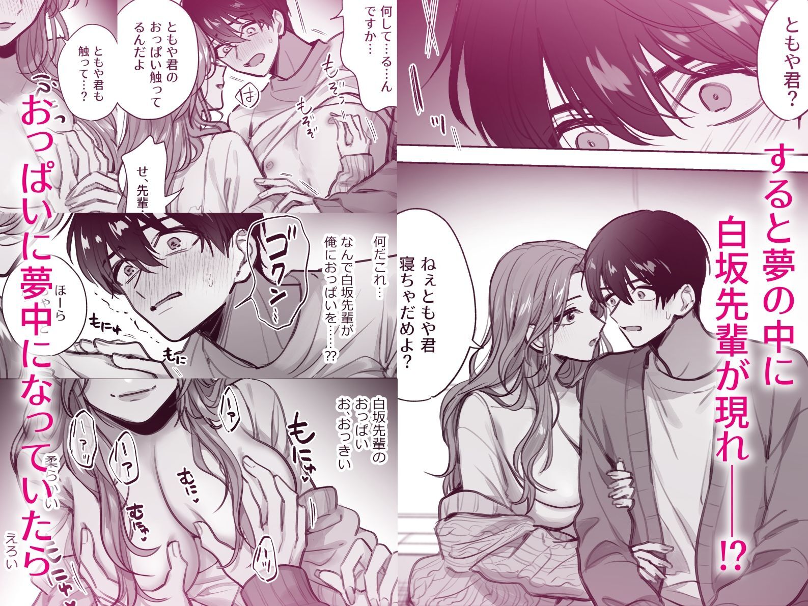 夢の続きは、みんなの前で