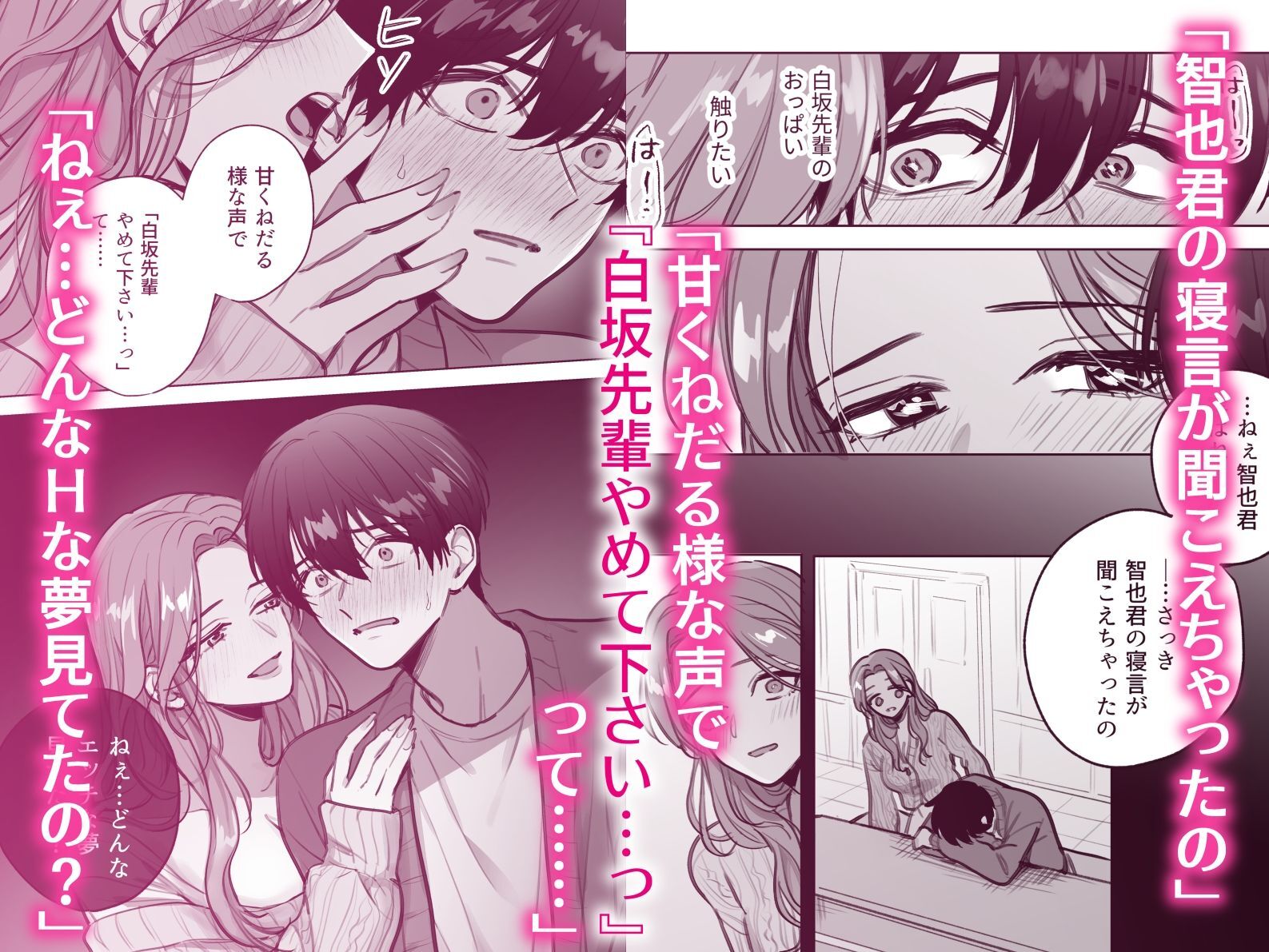 夢の続きは、みんなの前で