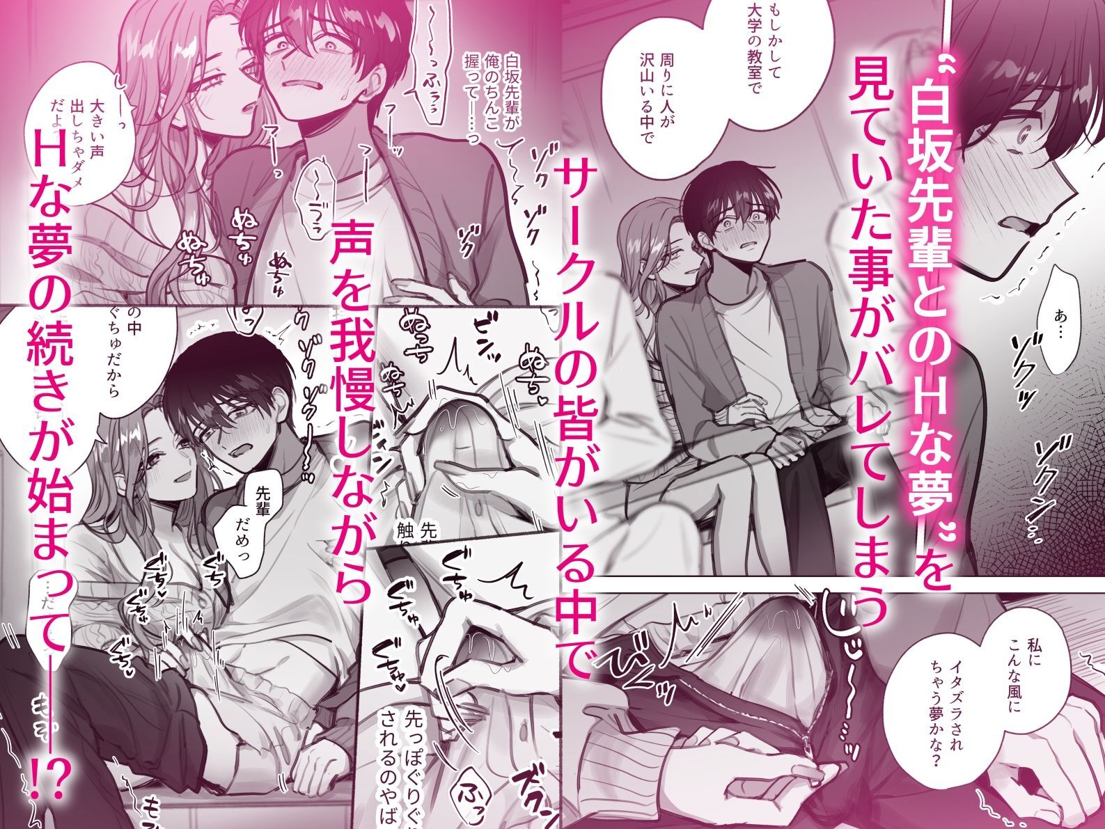 夢の続きは、みんなの前で