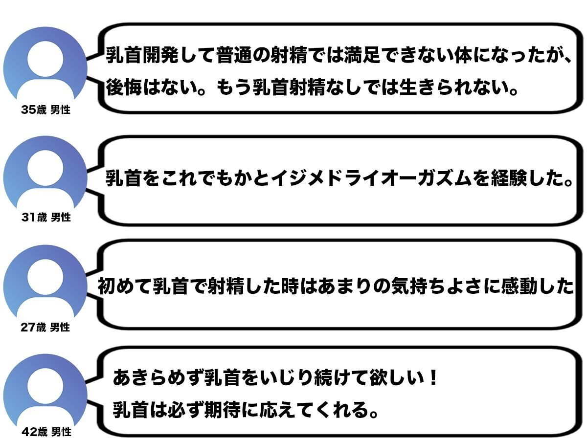【乳首マゾ専用】神が男に授けし「真の性感帯」乳首開発宗教勧誘〜メスになり損なったオスに残された唯一の救済〜【メス堕ち乳首射精】