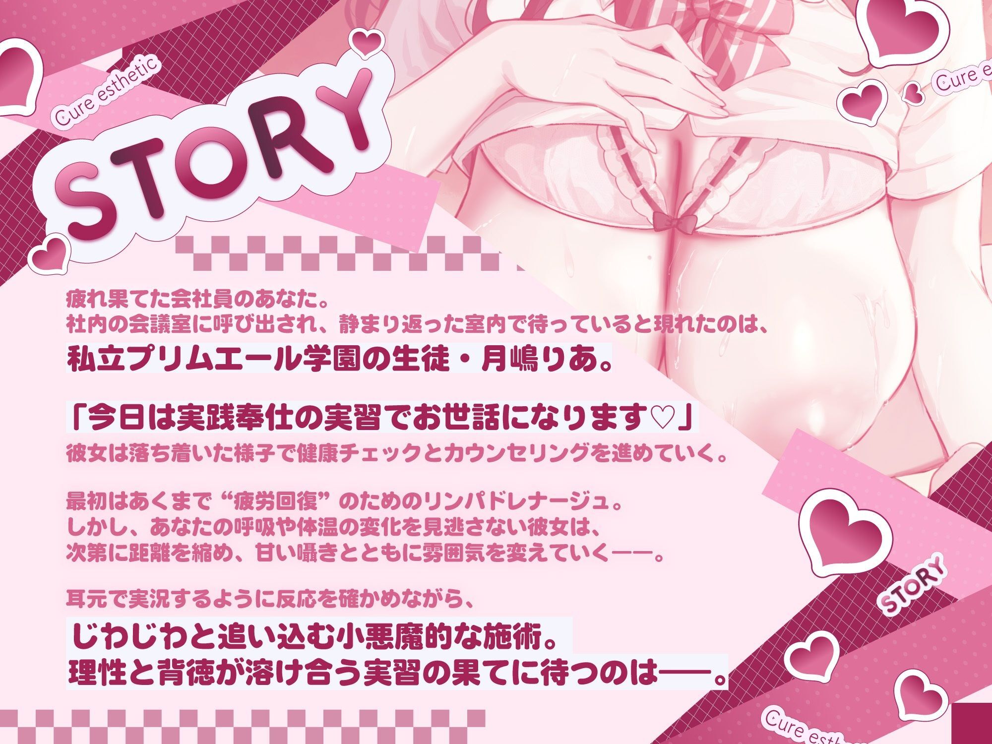【学生メンエス奉仕活動×乳首責め114分！】Cure estheticりあ〜スリル大好き（はーと）小悪魔JKのマッサージで理性トロける極上裏奉仕活動〜