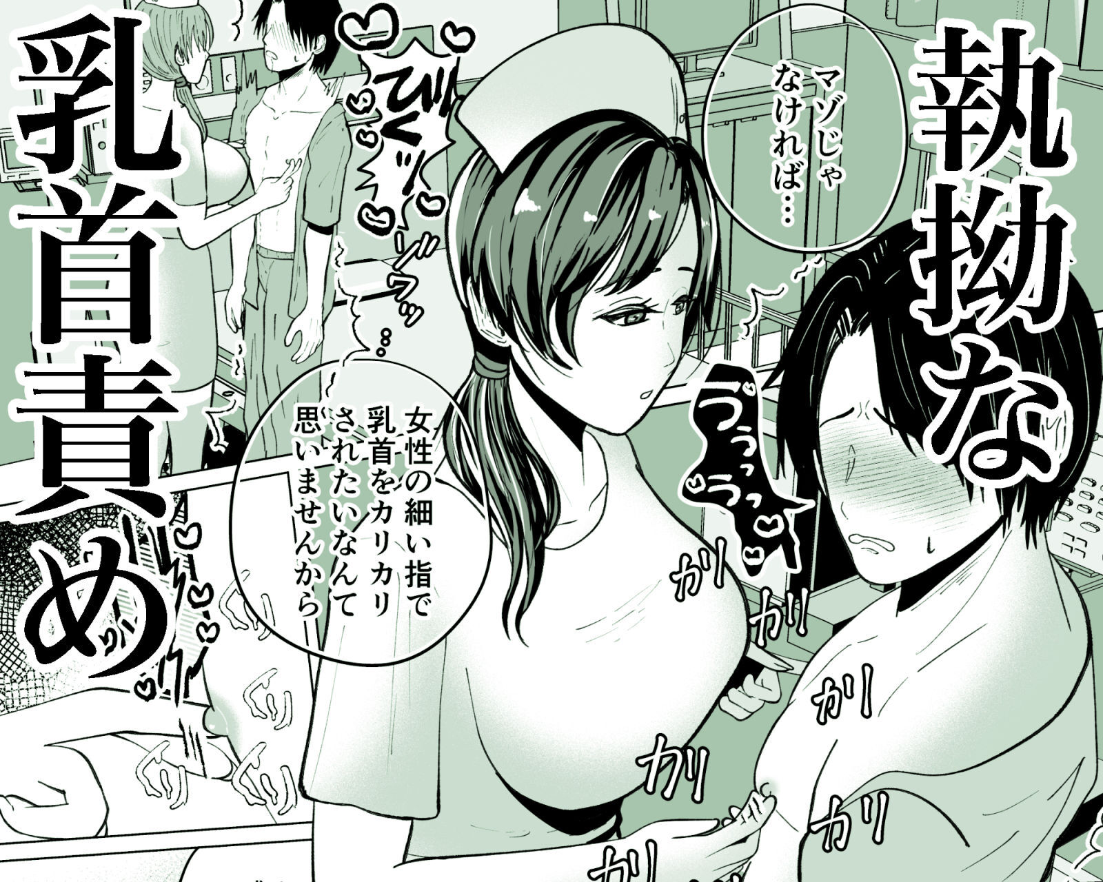 貞操帯付乳首責めと逆アナルでメス堕ちさせるナースのお姉さん