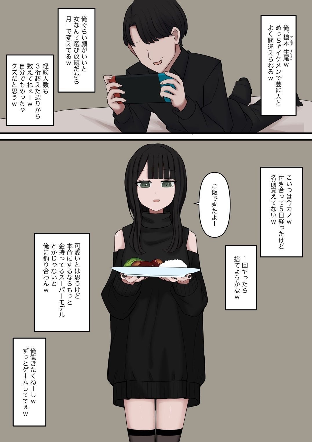 生意気な彼氏をマゾに堕とす話